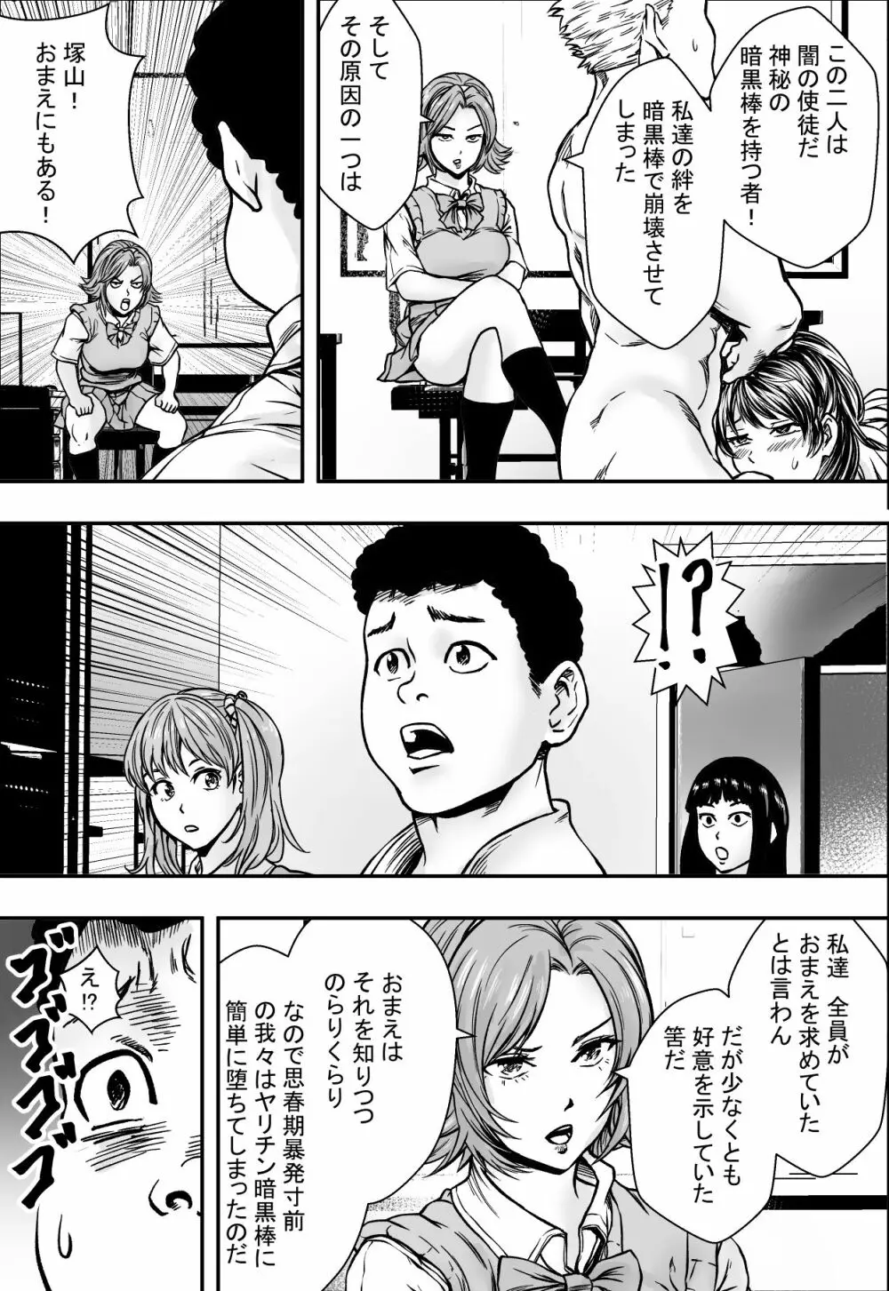 学園ハーレムVSヤリチンDQN 40ページ