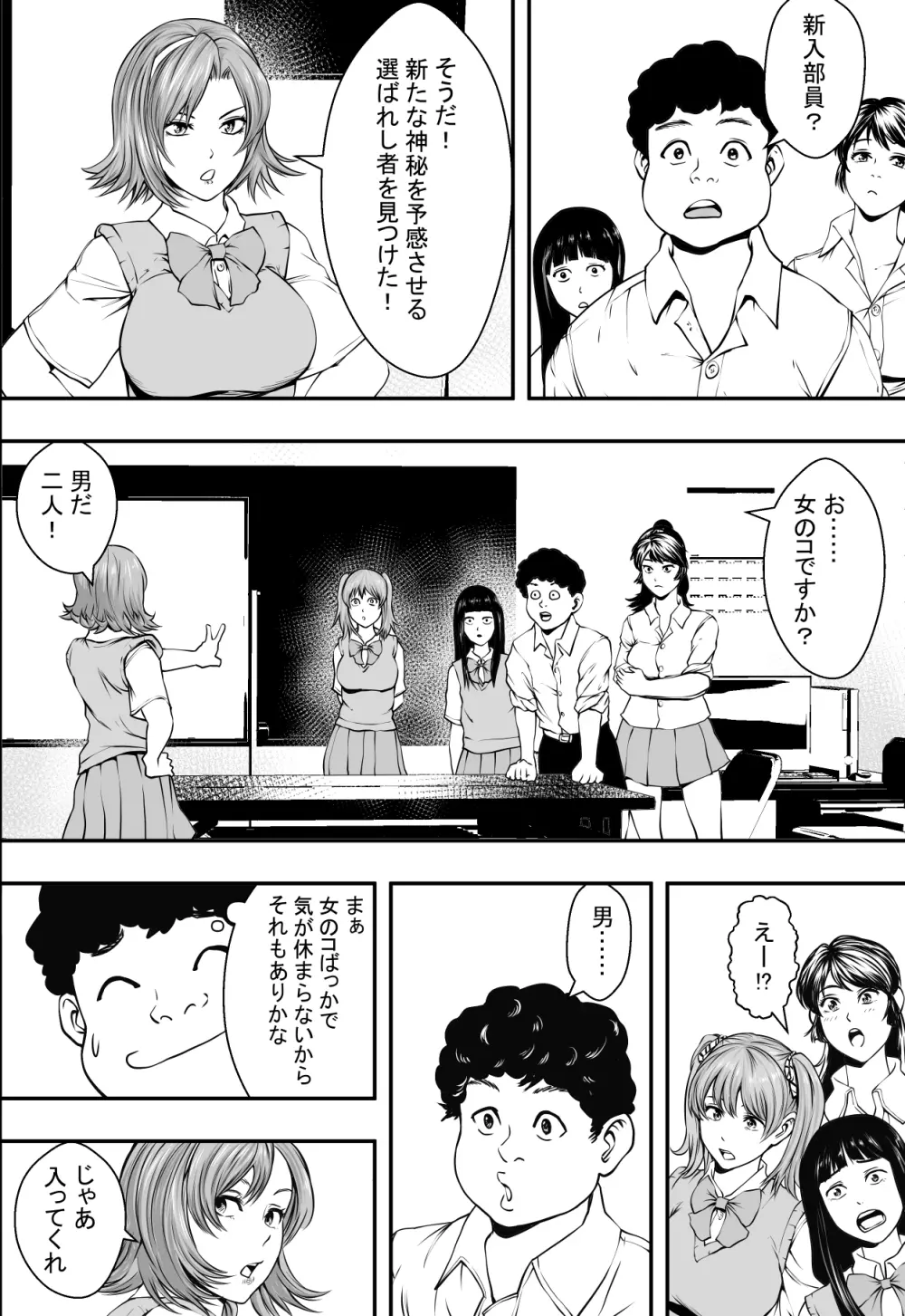 学園ハーレムVSヤリチンDQN 7ページ