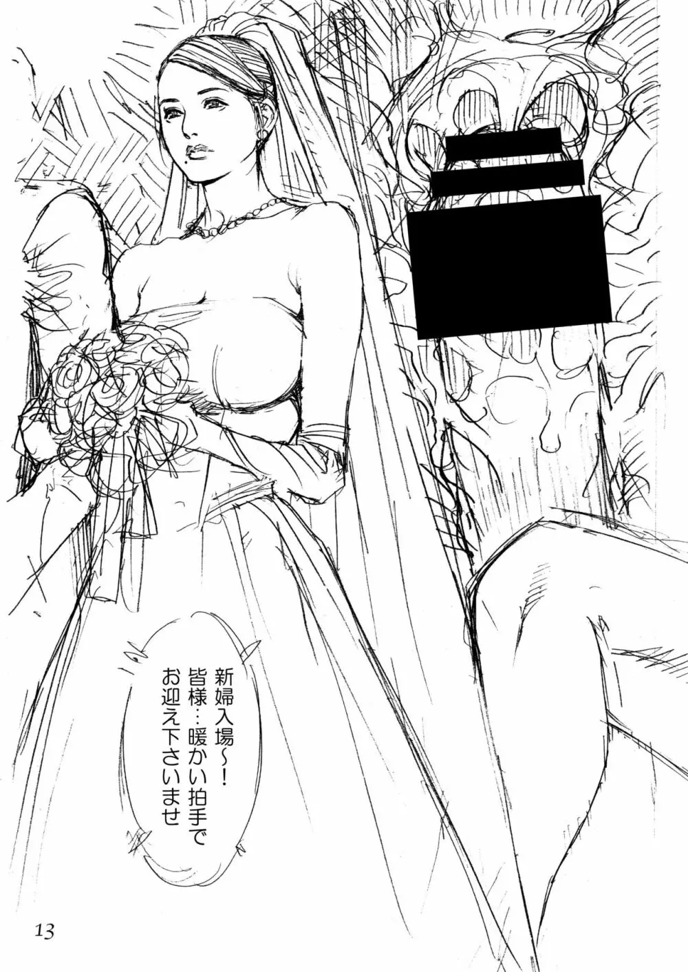 十六夜清心ラフ画集 in M女専科 4 12ページ