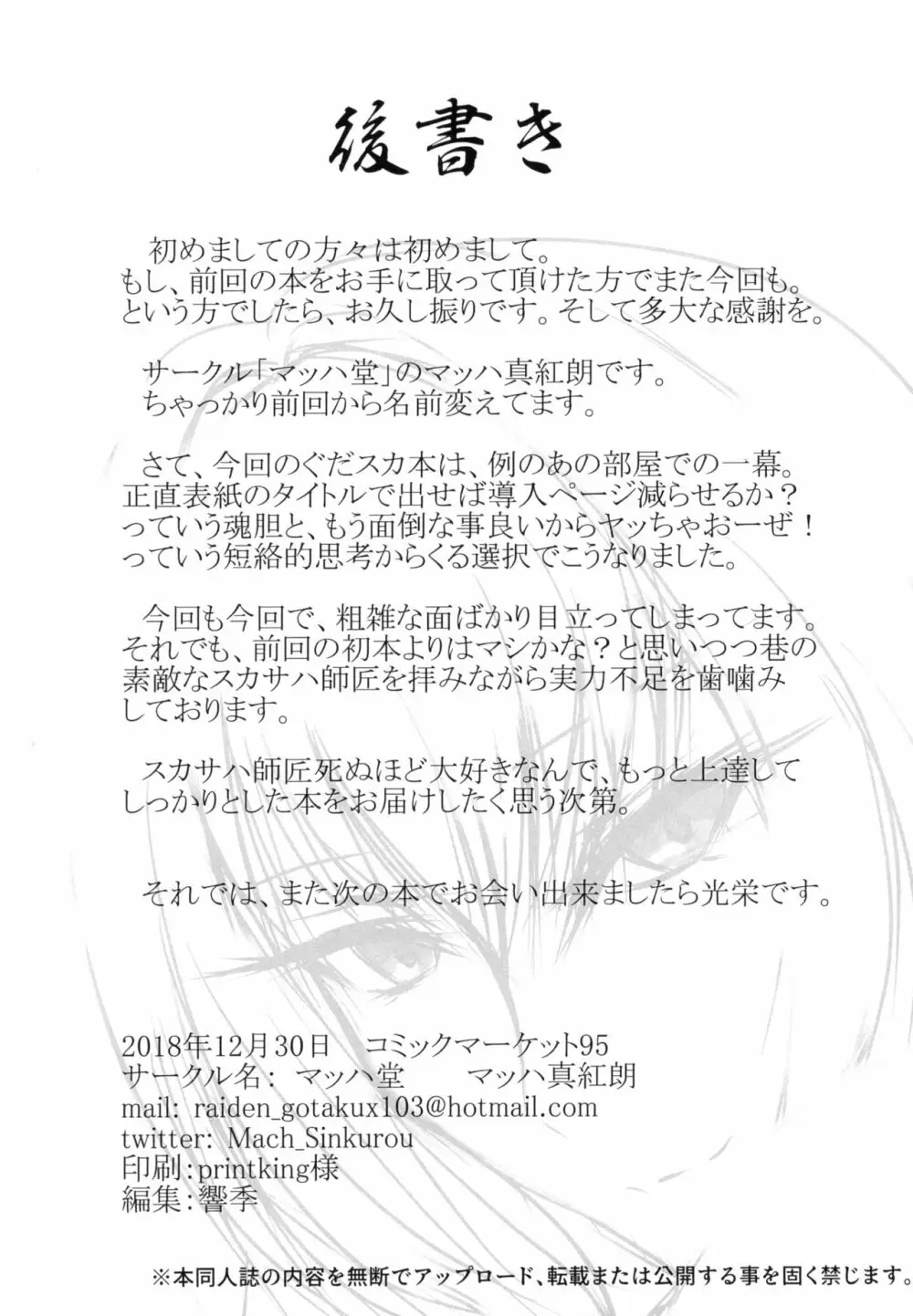 スカサハ師匠を失神快楽堕ちさせないと出られない部屋 16ページ