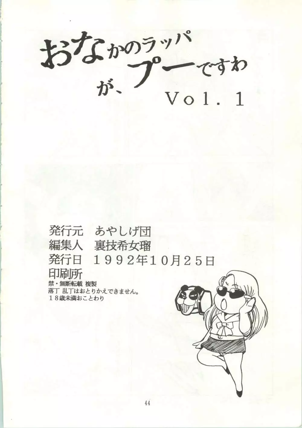 おなかのラッパが、プーですわ vol.1 47ページ