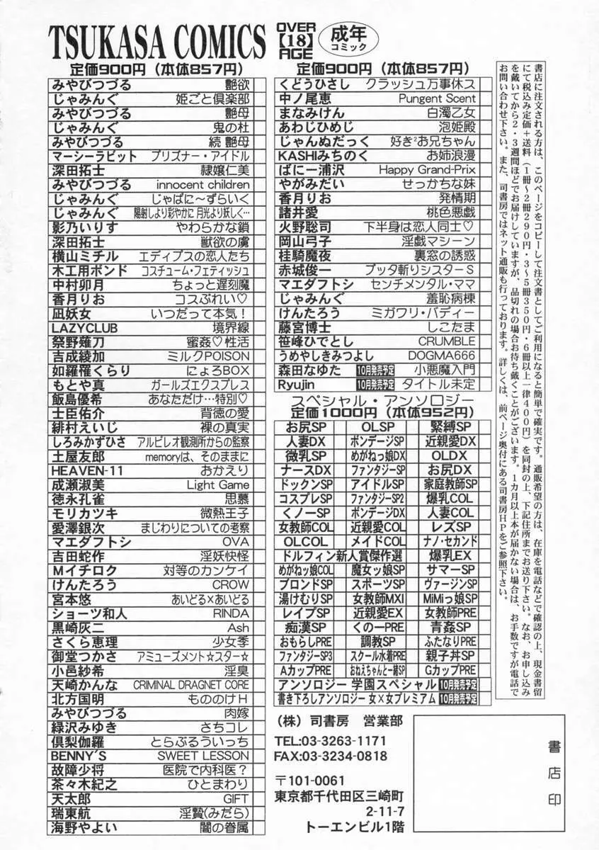 ドグマロクロクロク 169ページ