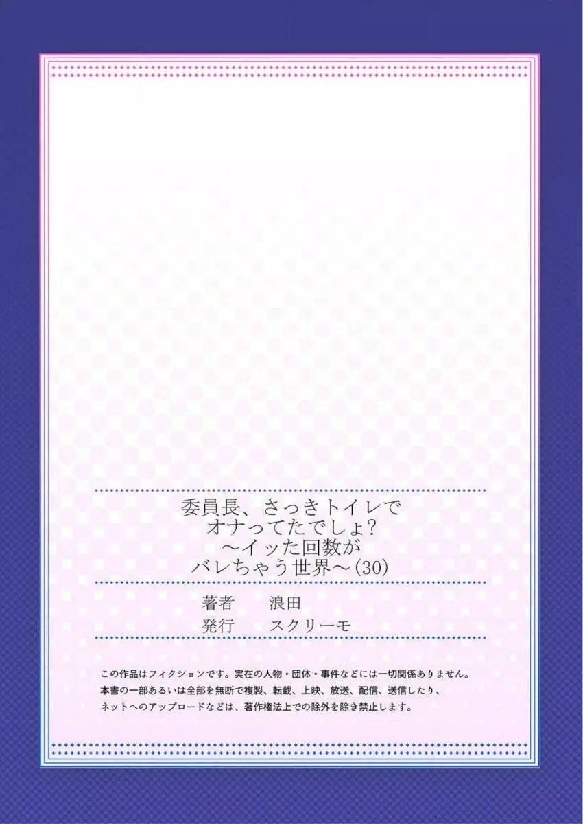 委員長、さっきトイレでオナってたでしょ？～イッた回数がバレちゃう世界～ 30 27ページ