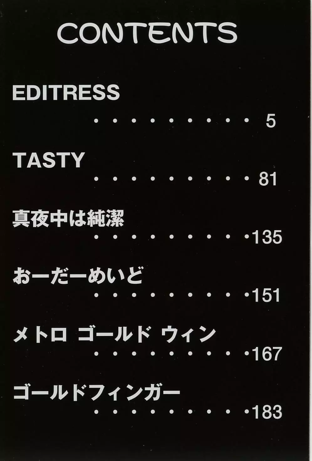 ＥＤＩＴＲＥＳＳ 3ページ