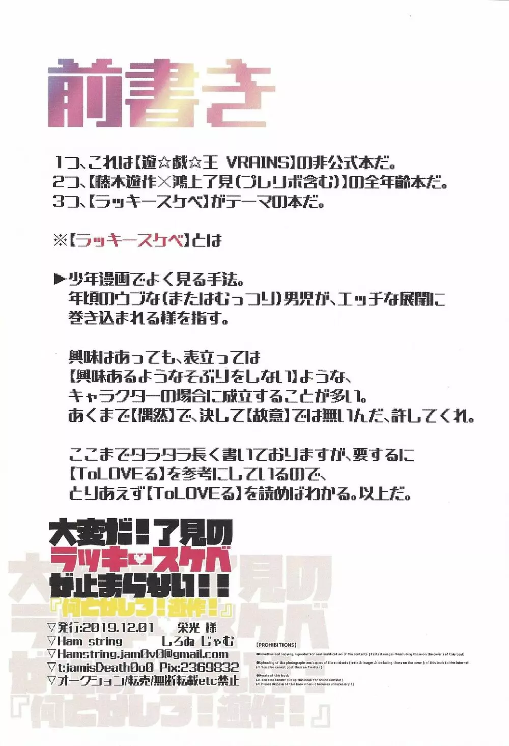 大変だ!了見のラッキースケベが止まらない!「何とかしろ!遊作!」 2ページ