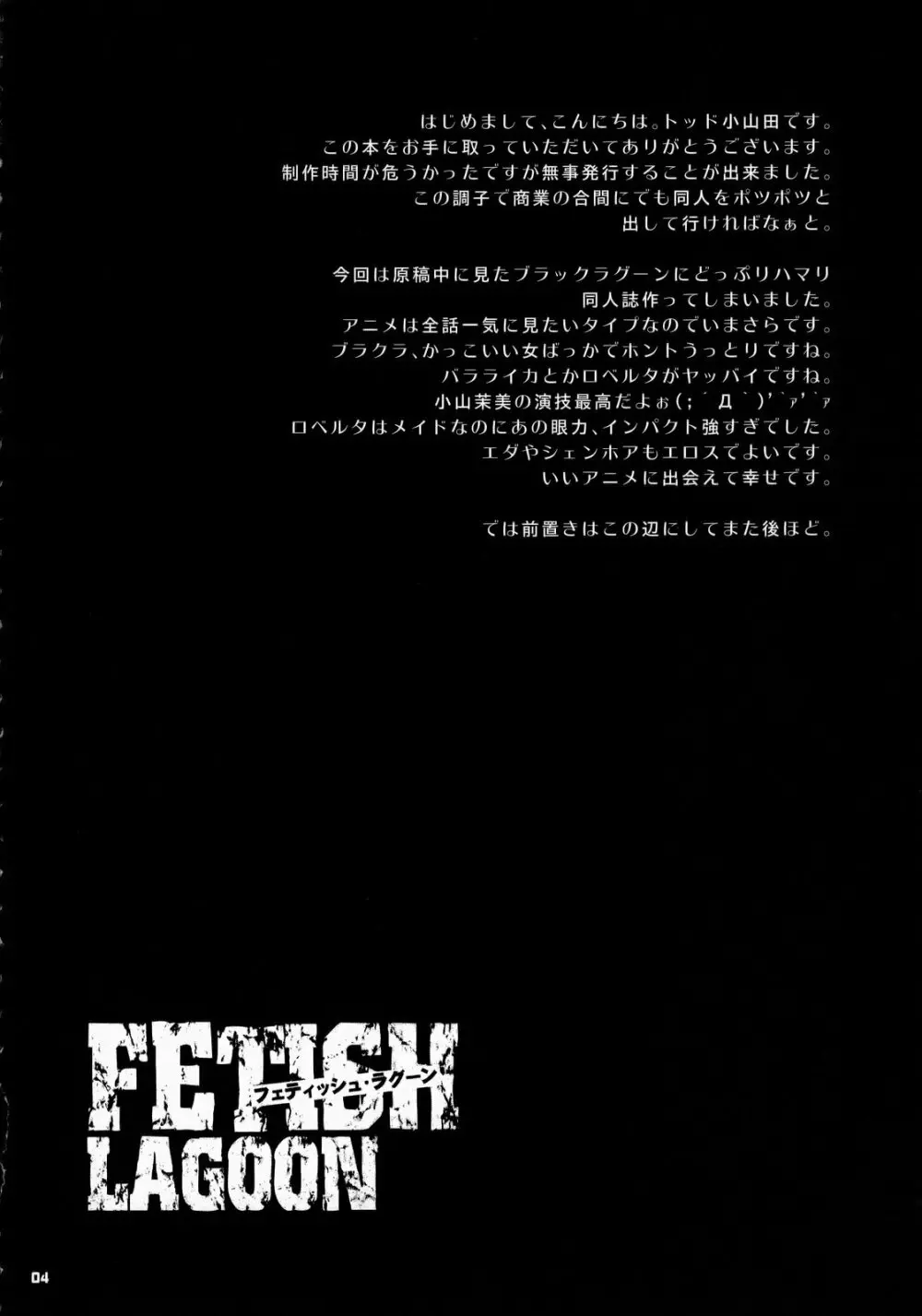 FETISH LAGOON 3ページ