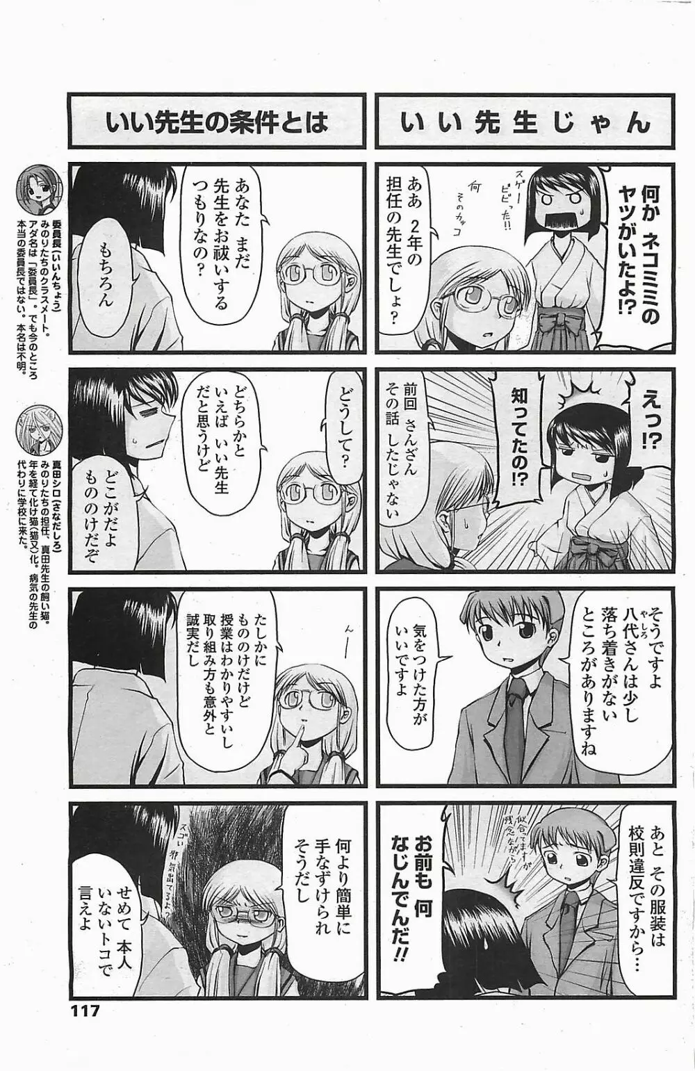 COMIC ペンギンクラプ山賊版 2006年6月号 119ページ