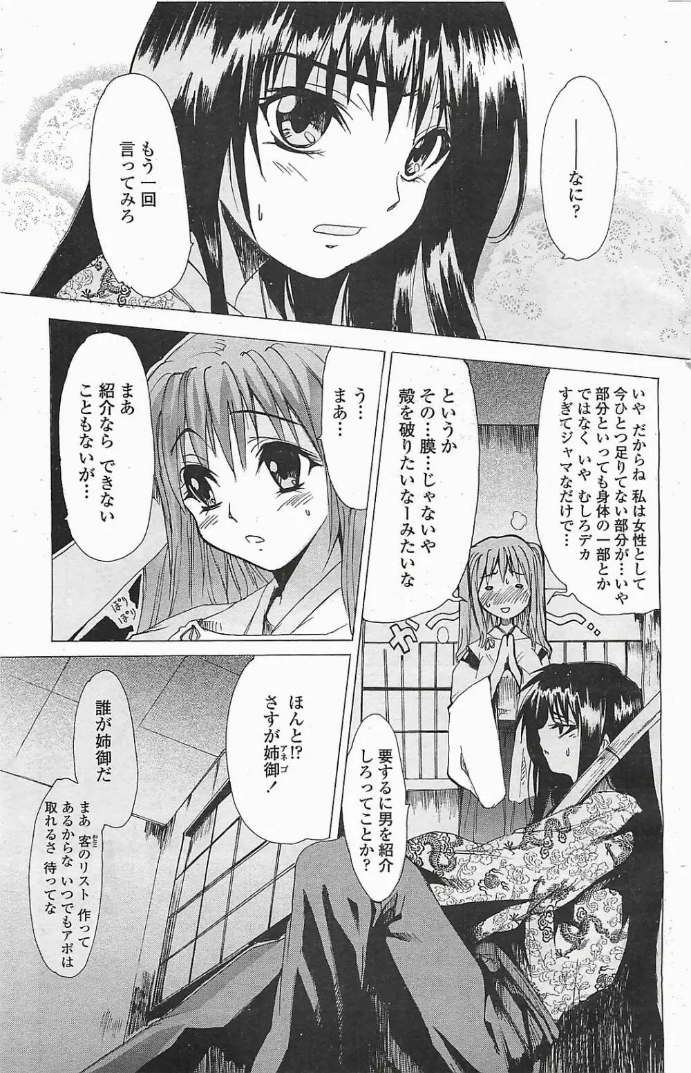 COMIC ペンギンクラプ山賊版 2006年6月号 133ページ