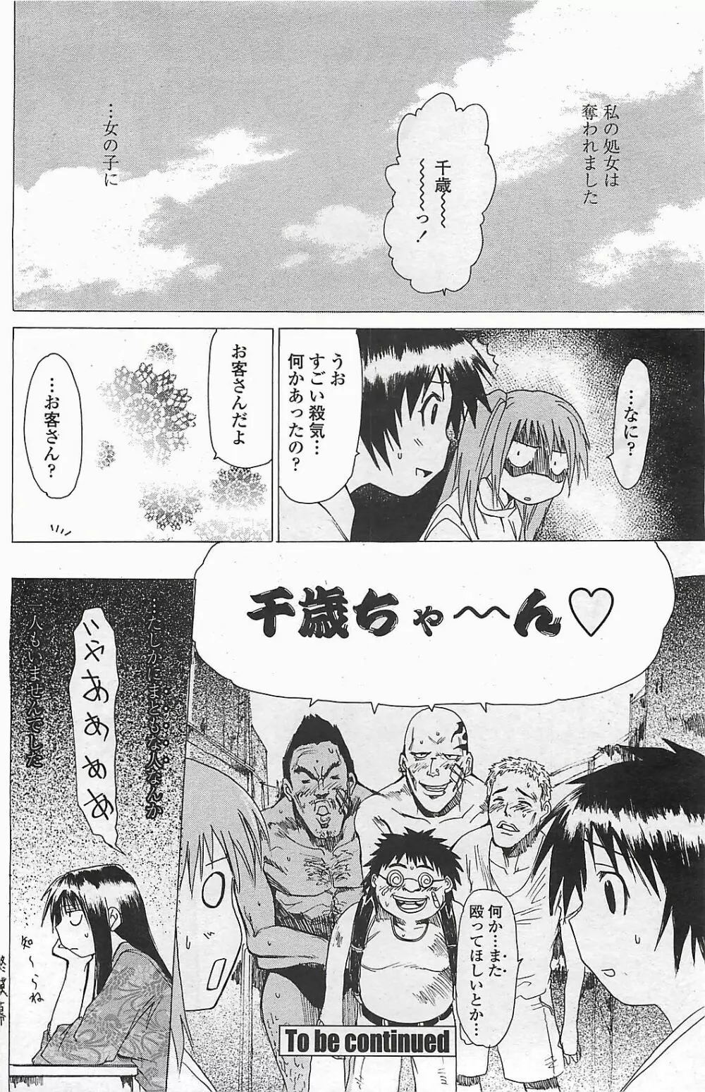 COMIC ペンギンクラプ山賊版 2006年6月号 148ページ