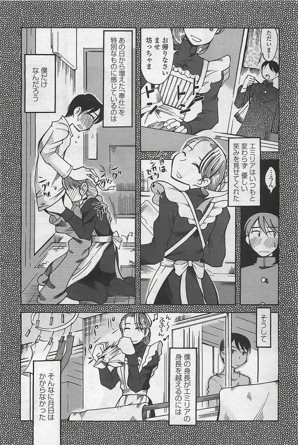 COMIC ペンギンクラプ山賊版 2006年6月号 205ページ