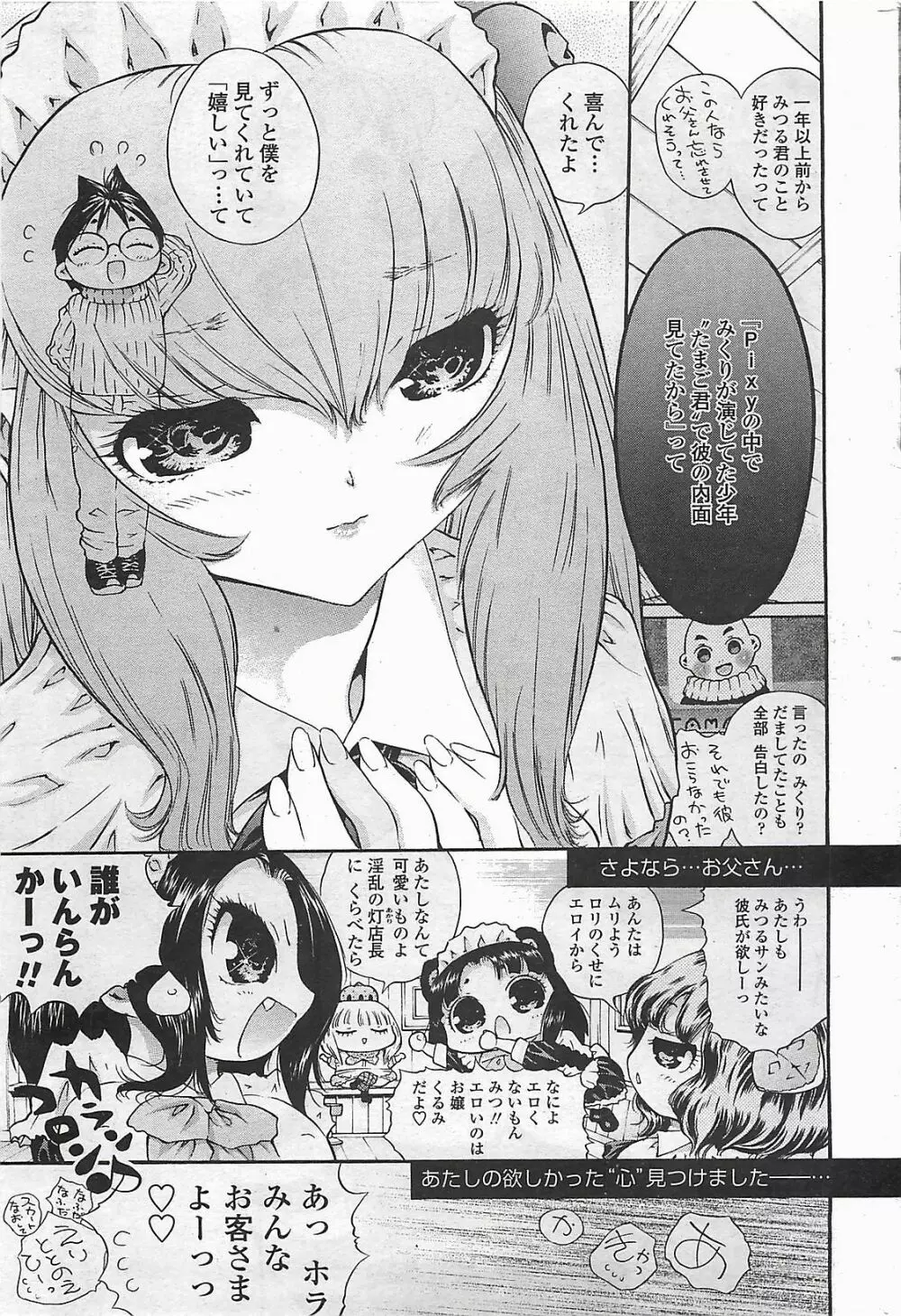 COMIC ペンギンクラプ山賊版 2006年6月号 21ページ