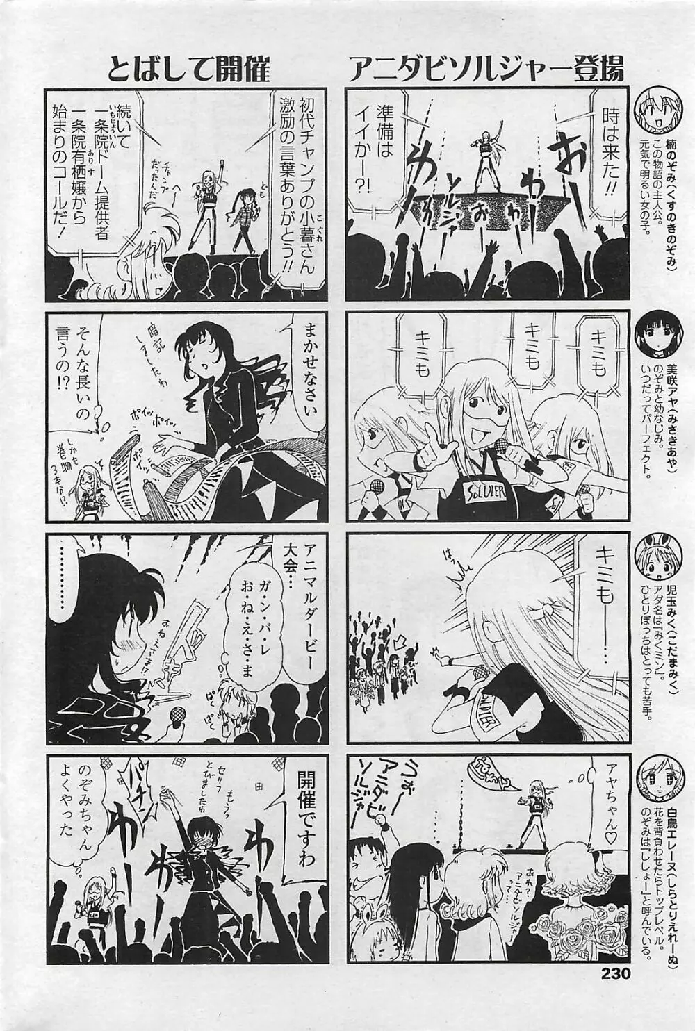 COMIC ペンギンクラプ山賊版 2006年6月号 232ページ