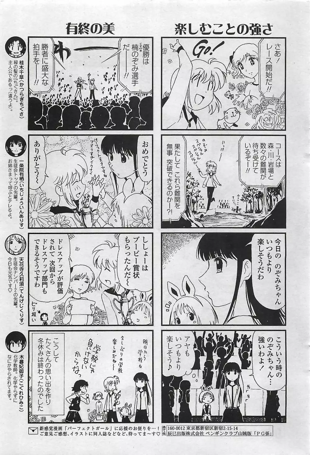 COMIC ペンギンクラプ山賊版 2006年6月号 233ページ