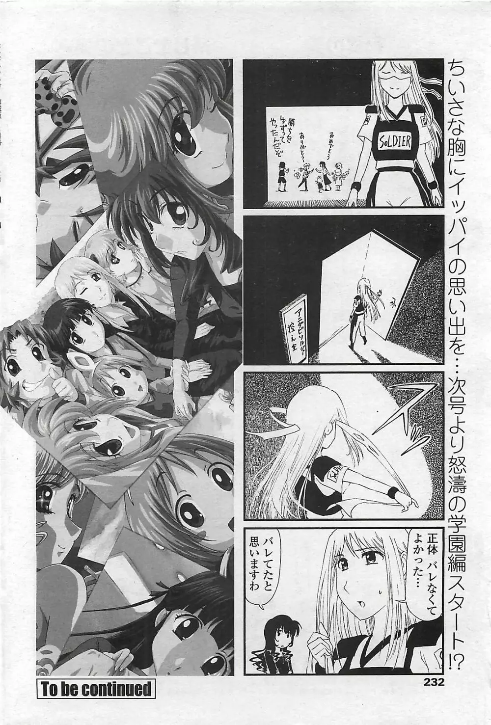 COMIC ペンギンクラプ山賊版 2006年6月号 234ページ