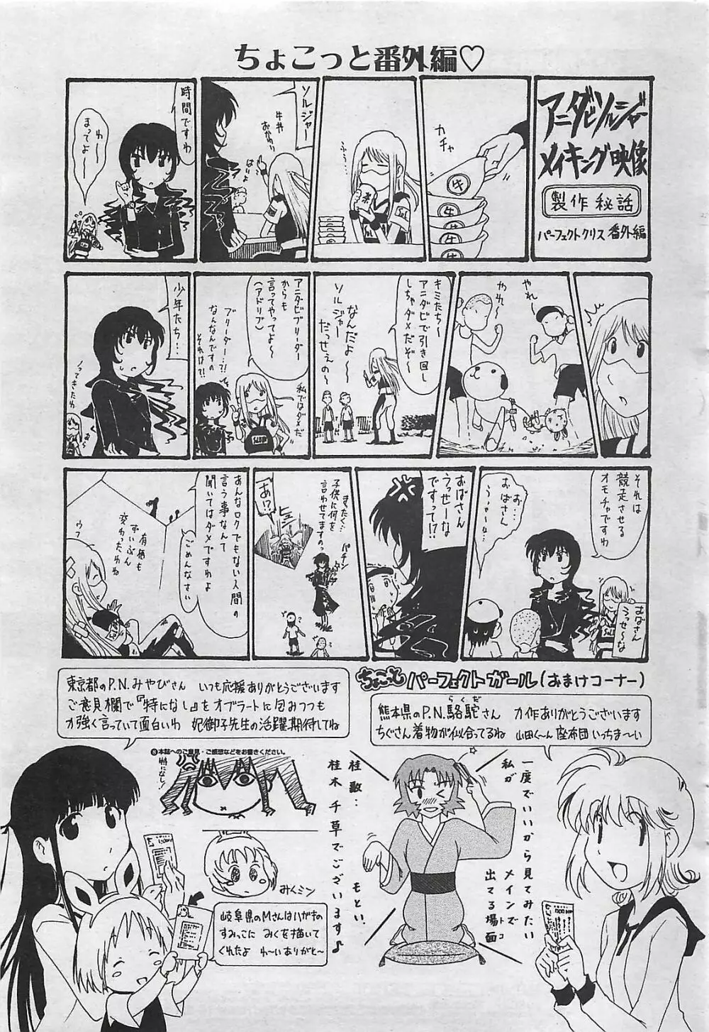 COMIC ペンギンクラプ山賊版 2006年6月号 235ページ