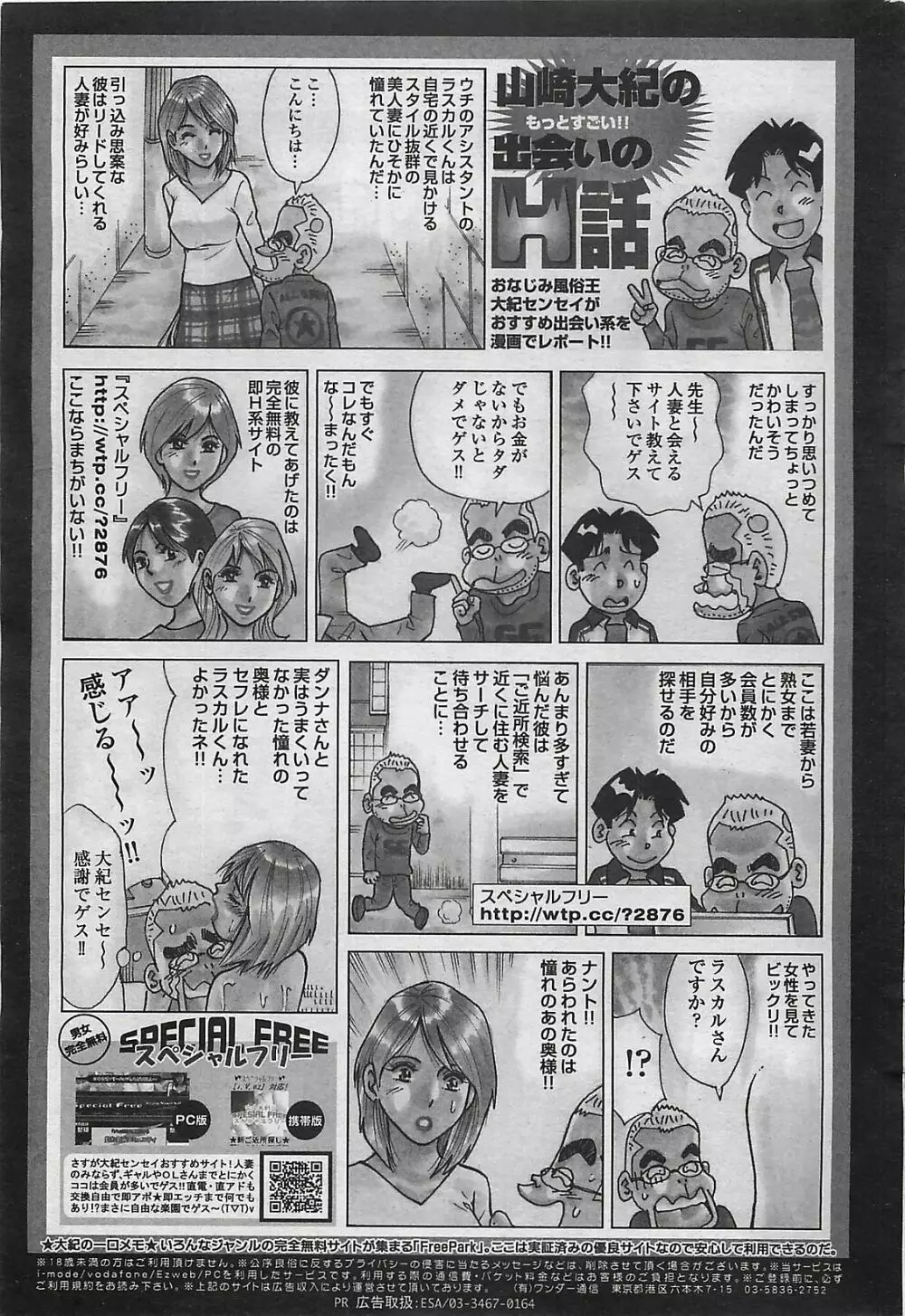 COMIC ペンギンクラプ山賊版 2006年6月号 243ページ