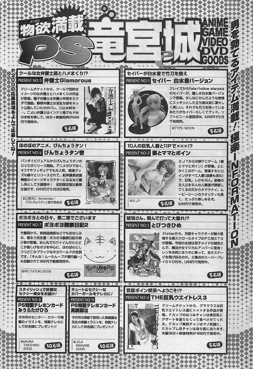 COMIC ペンギンクラプ山賊版 2006年6月号 247ページ