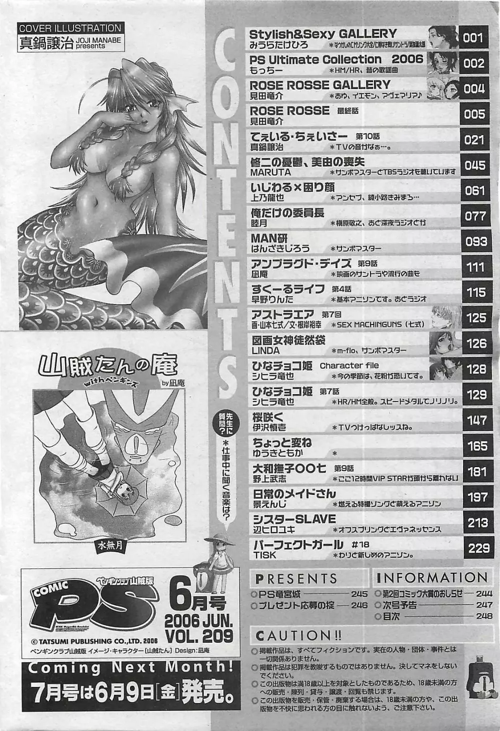 COMIC ペンギンクラプ山賊版 2006年6月号 250ページ