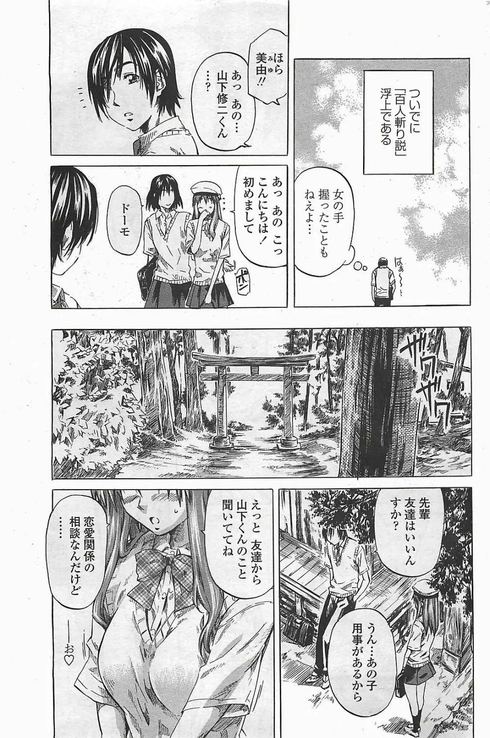 COMIC ペンギンクラプ山賊版 2006年6月号 49ページ