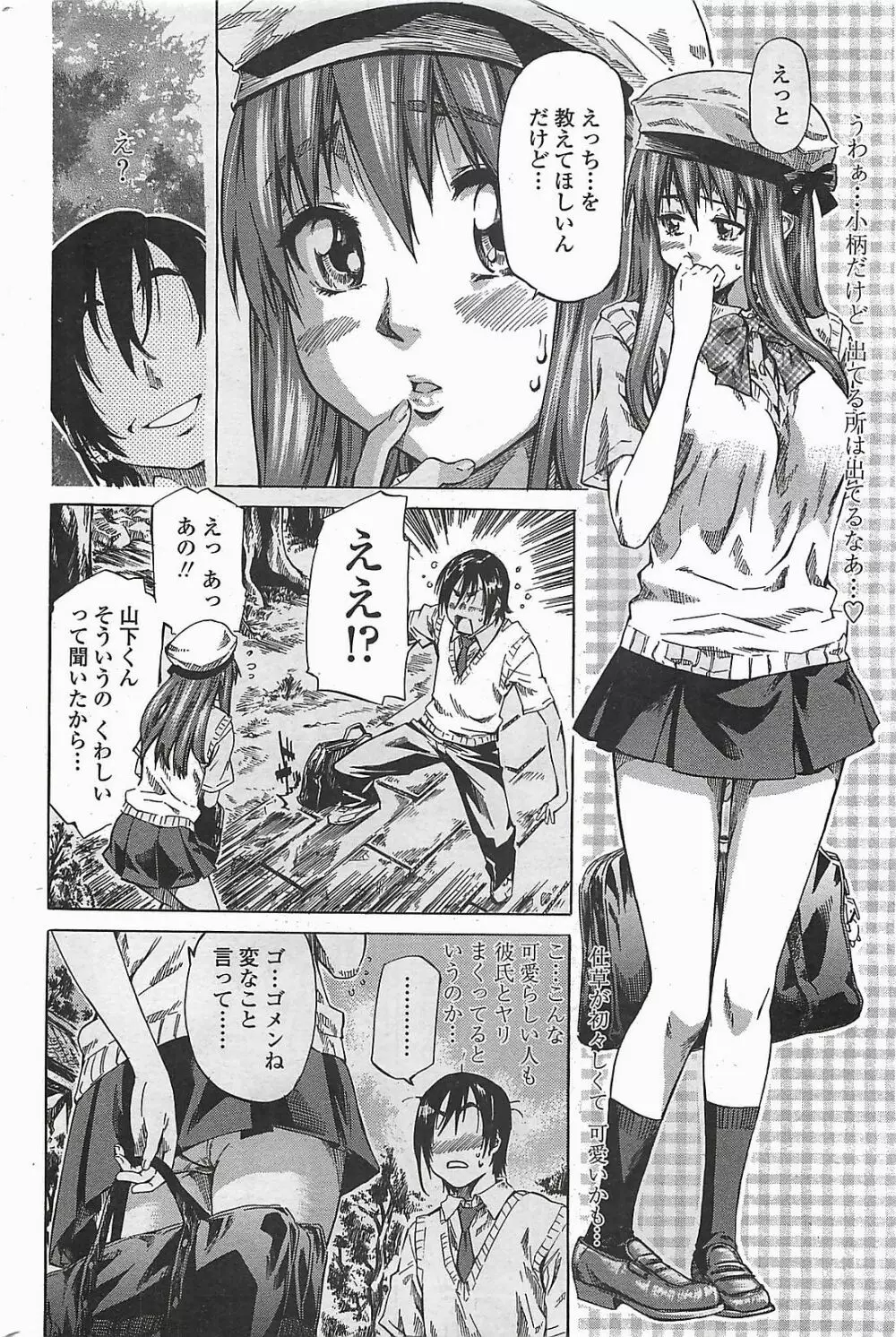 COMIC ペンギンクラプ山賊版 2006年6月号 50ページ