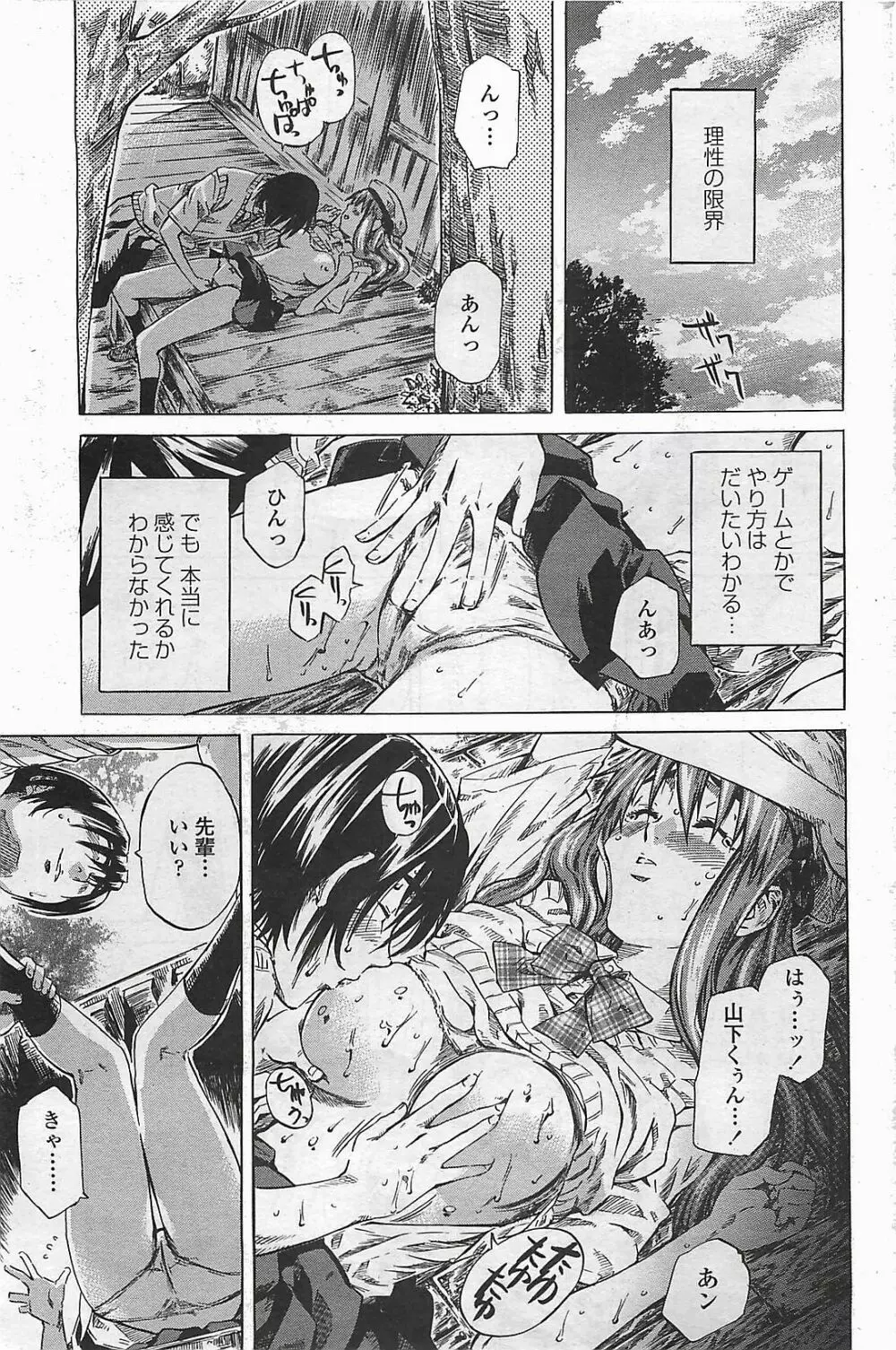 COMIC ペンギンクラプ山賊版 2006年6月号 53ページ