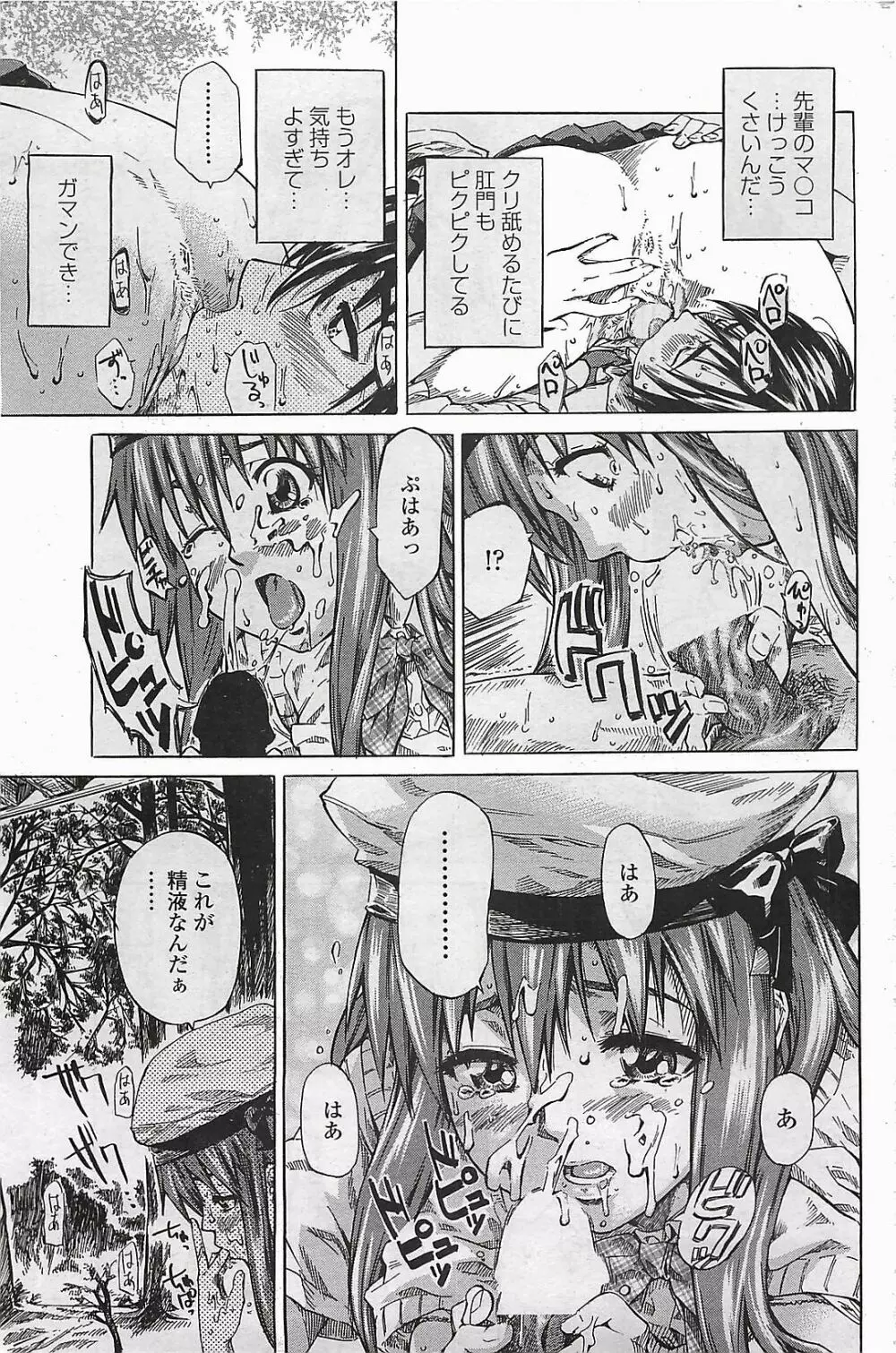 COMIC ペンギンクラプ山賊版 2006年6月号 57ページ