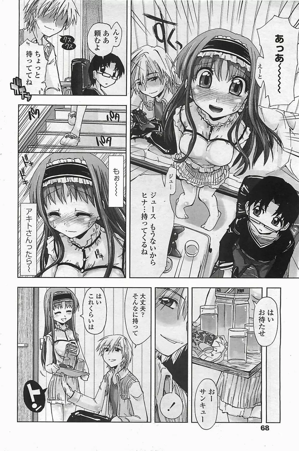 COMIC ペンギンクラプ山賊版 2006年6月号 70ページ