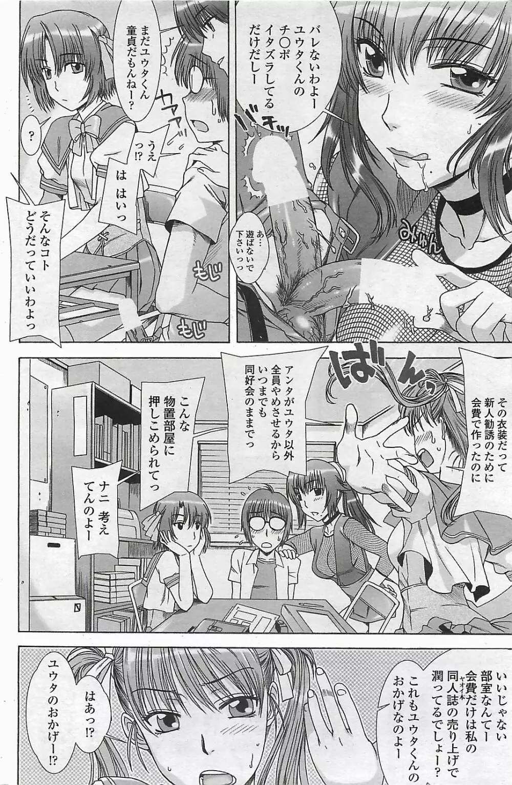 COMIC ペンギンクラプ山賊版 2006年6月号 98ページ