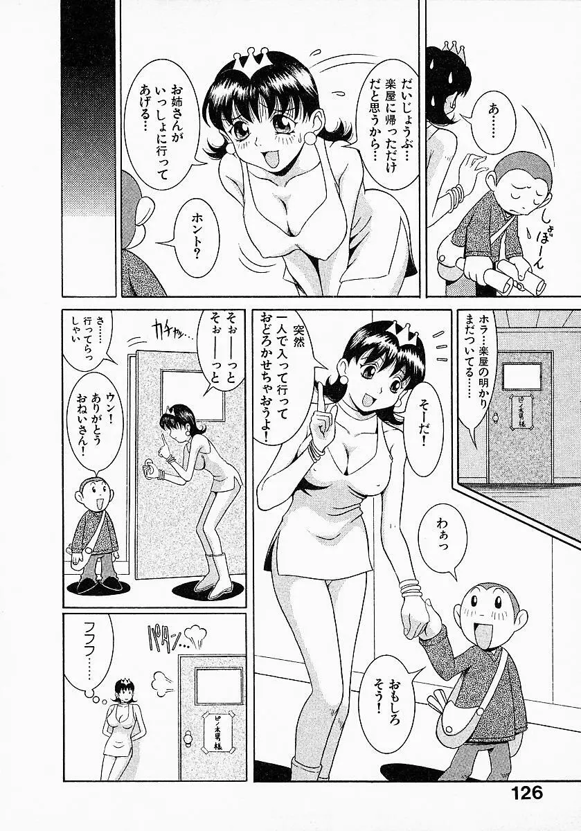 業！業！ガール プラス 128ページ