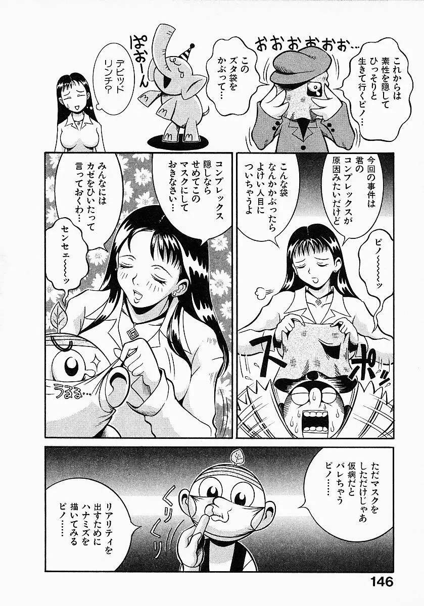 業！業！ガール プラス 148ページ