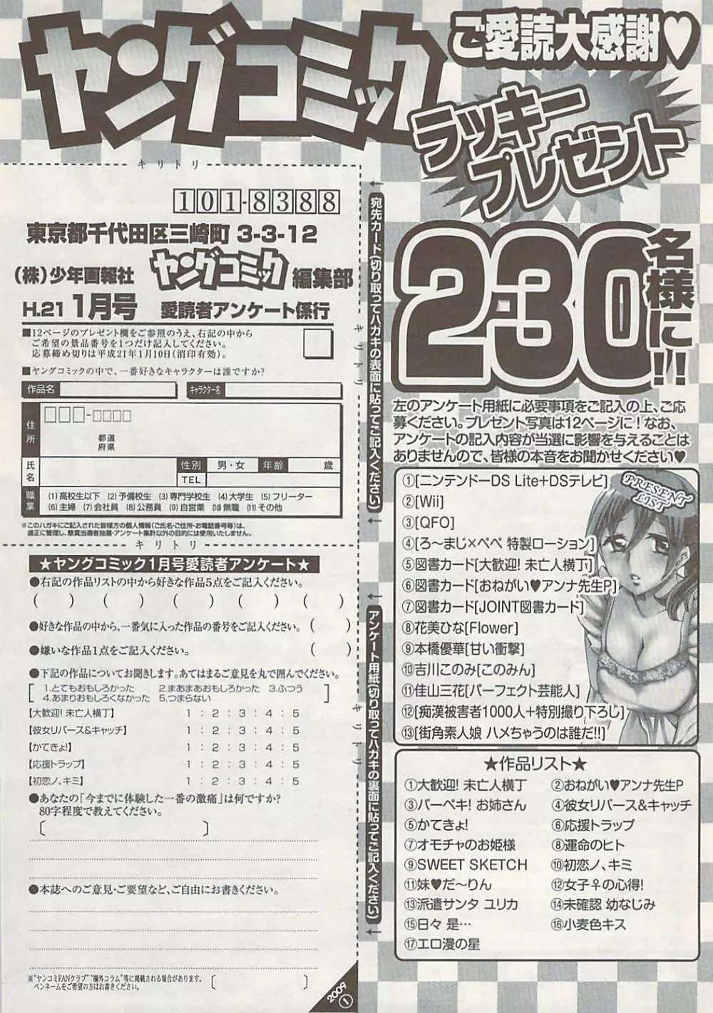 ヤングコミック 2009年1月号 305ページ