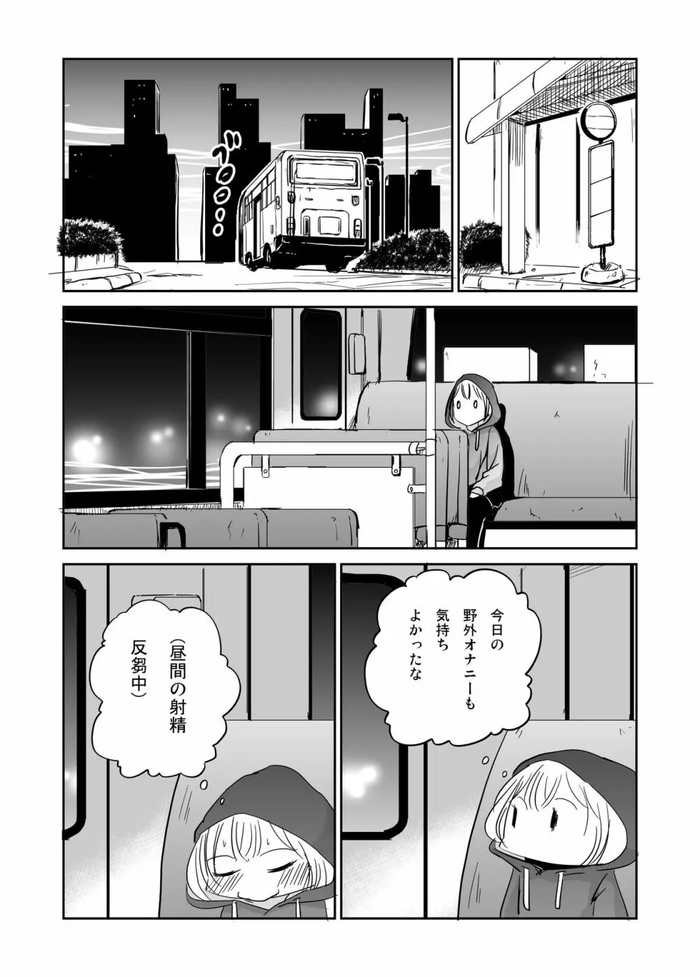 オナ狂いふたなり射精少女 15ページ