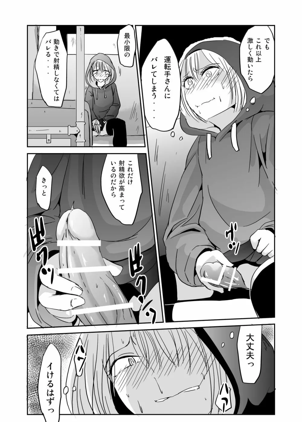 オナ狂いふたなり射精少女 20ページ