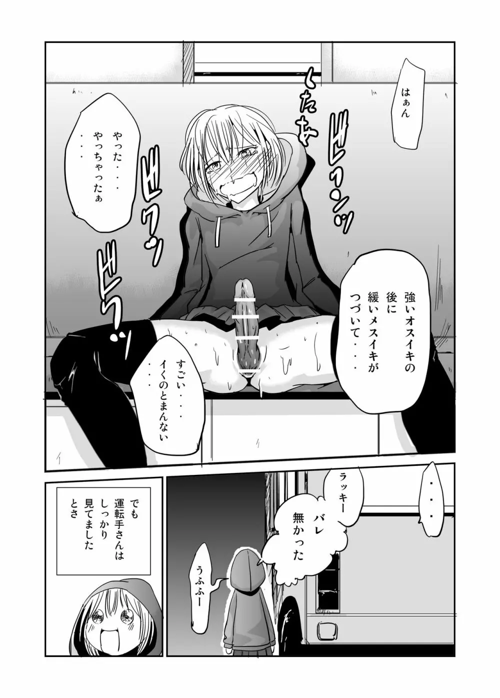 オナ狂いふたなり射精少女 24ページ