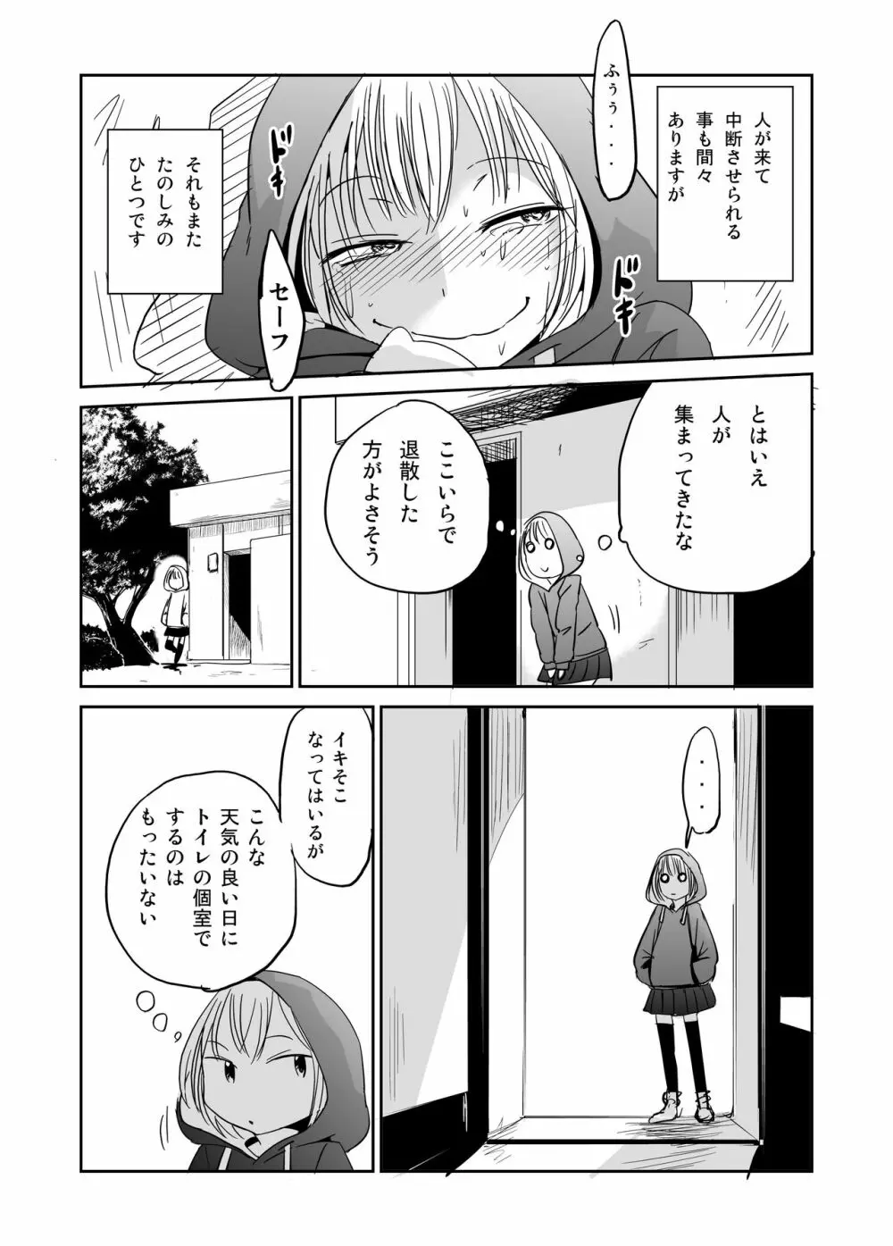 オナ狂いふたなり射精少女 9ページ