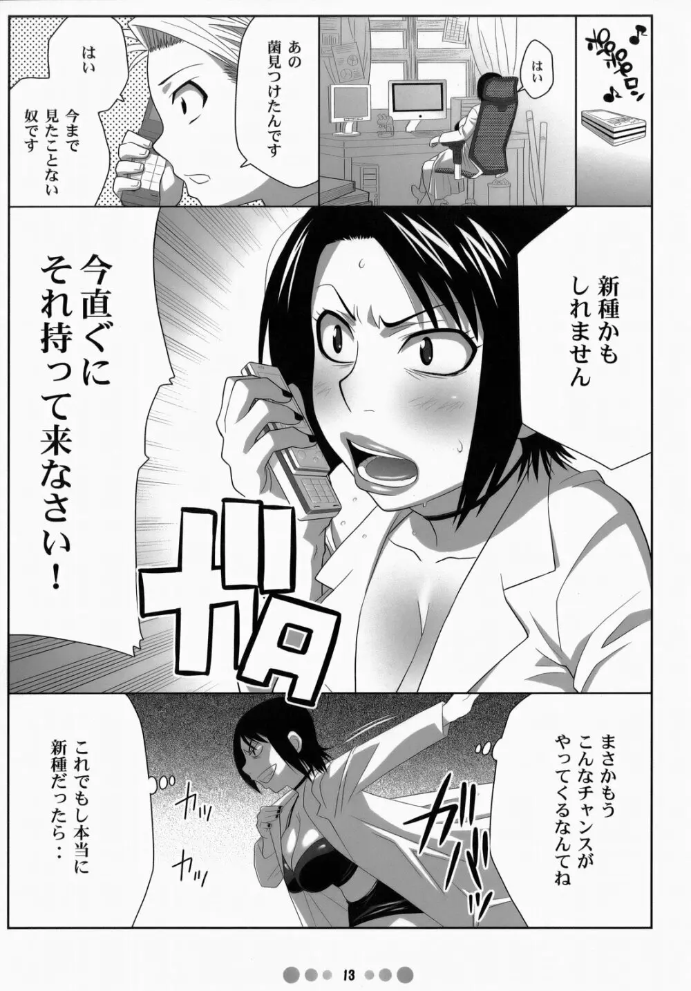 ミス農大と農大の女王様 12ページ