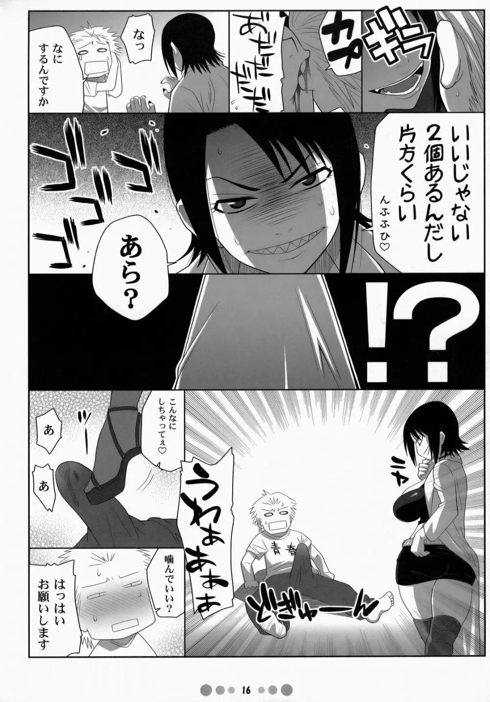 ミス農大と農大の女王様 15ページ