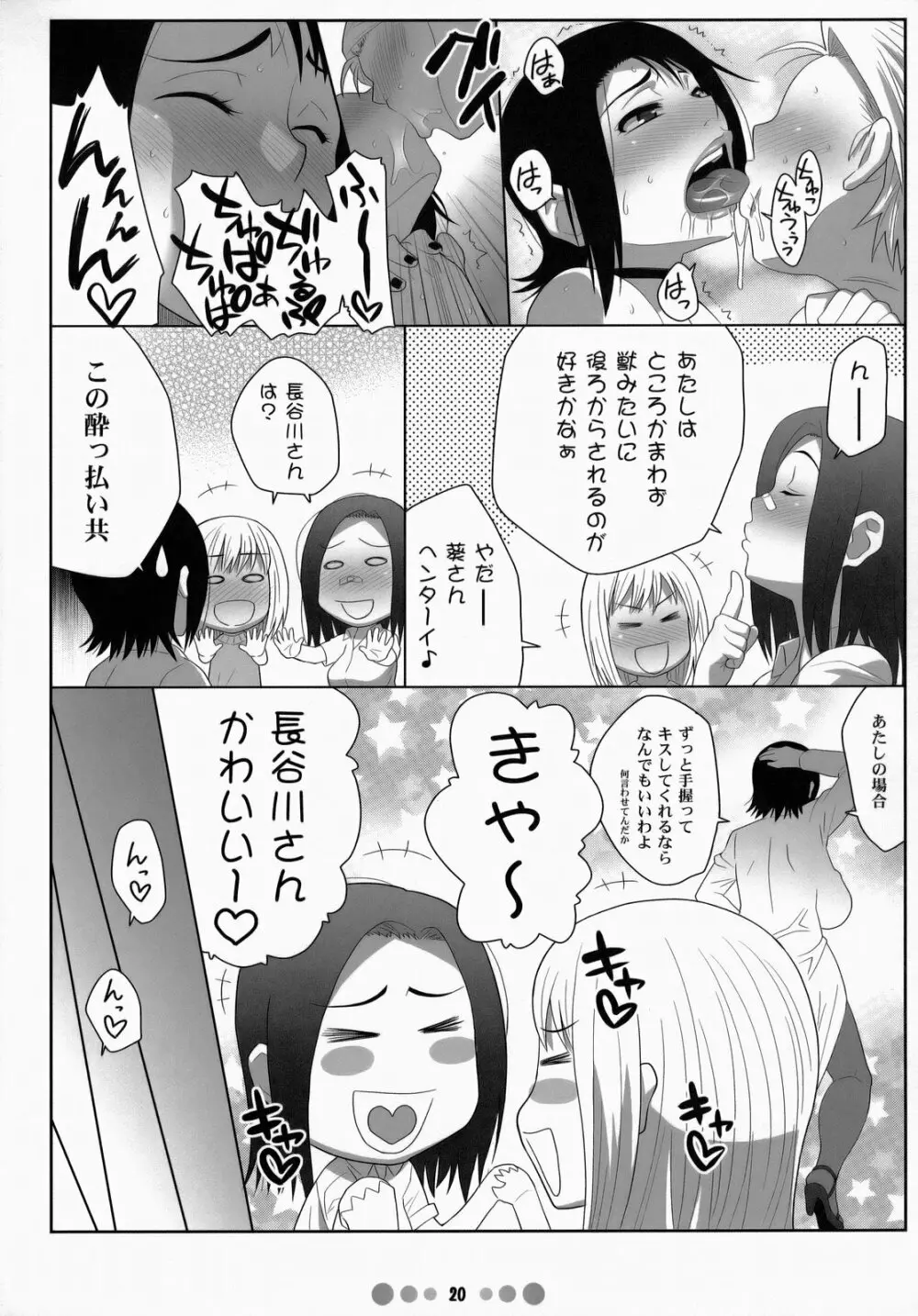 ミス農大と農大の女王様 19ページ