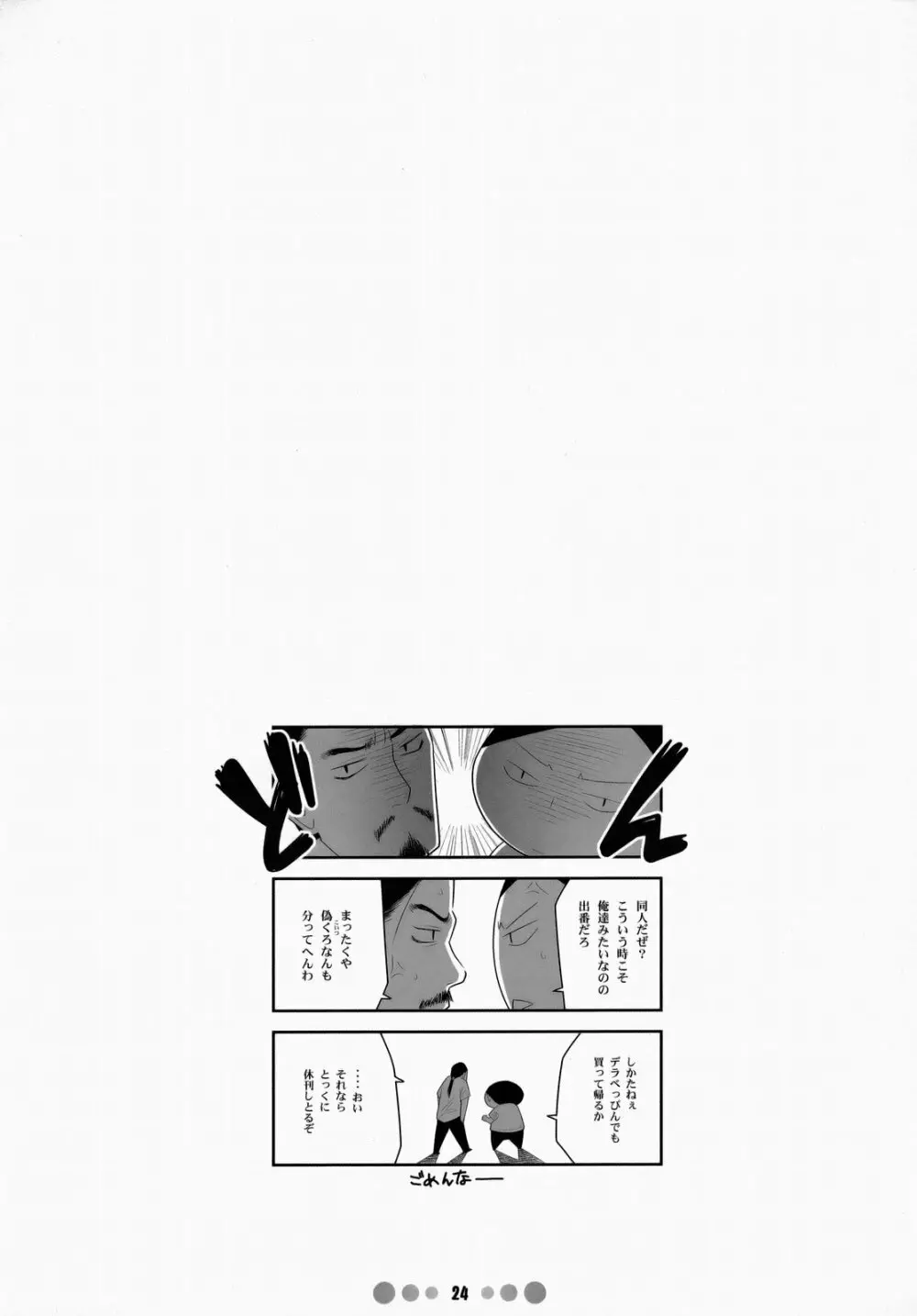 ミス農大と農大の女王様 23ページ