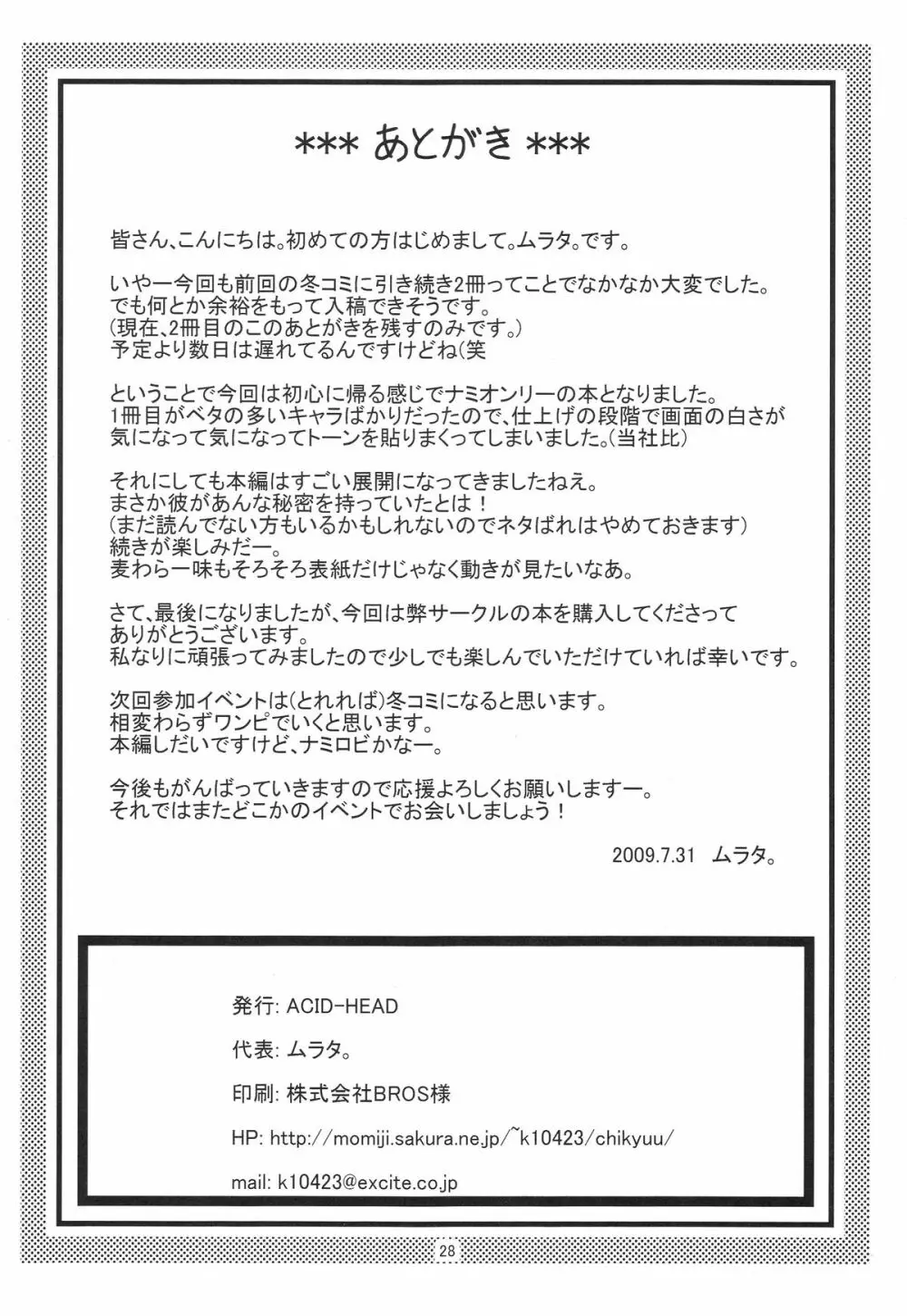 ナミの裏航海日誌4 29ページ