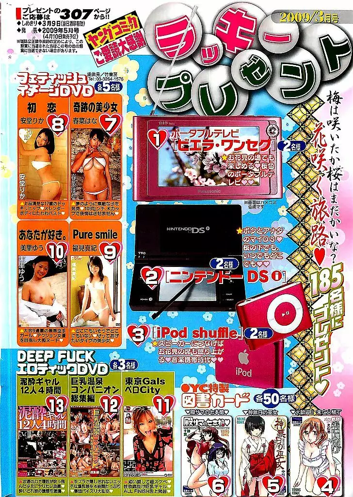 ヤングコミック 2009年3月号 10ページ