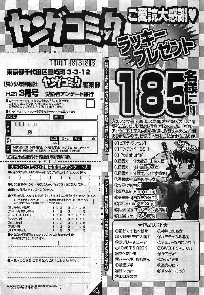 ヤングコミック 2009年3月号 305ページ