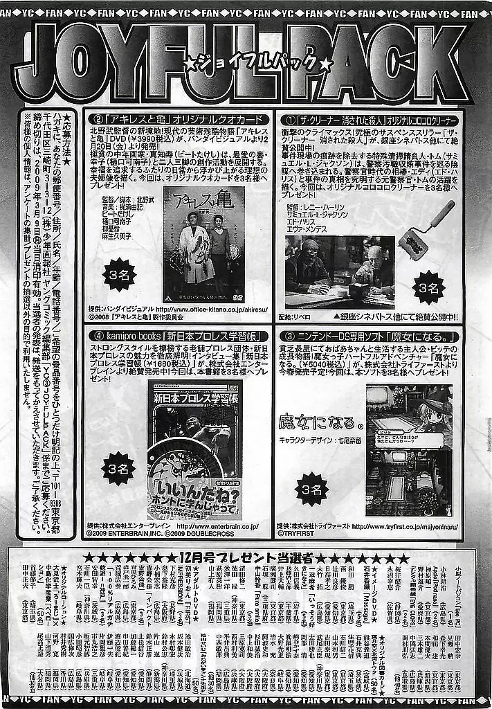 ヤングコミック 2009年3月号 309ページ