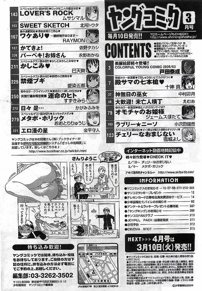 ヤングコミック 2009年3月号 312ページ