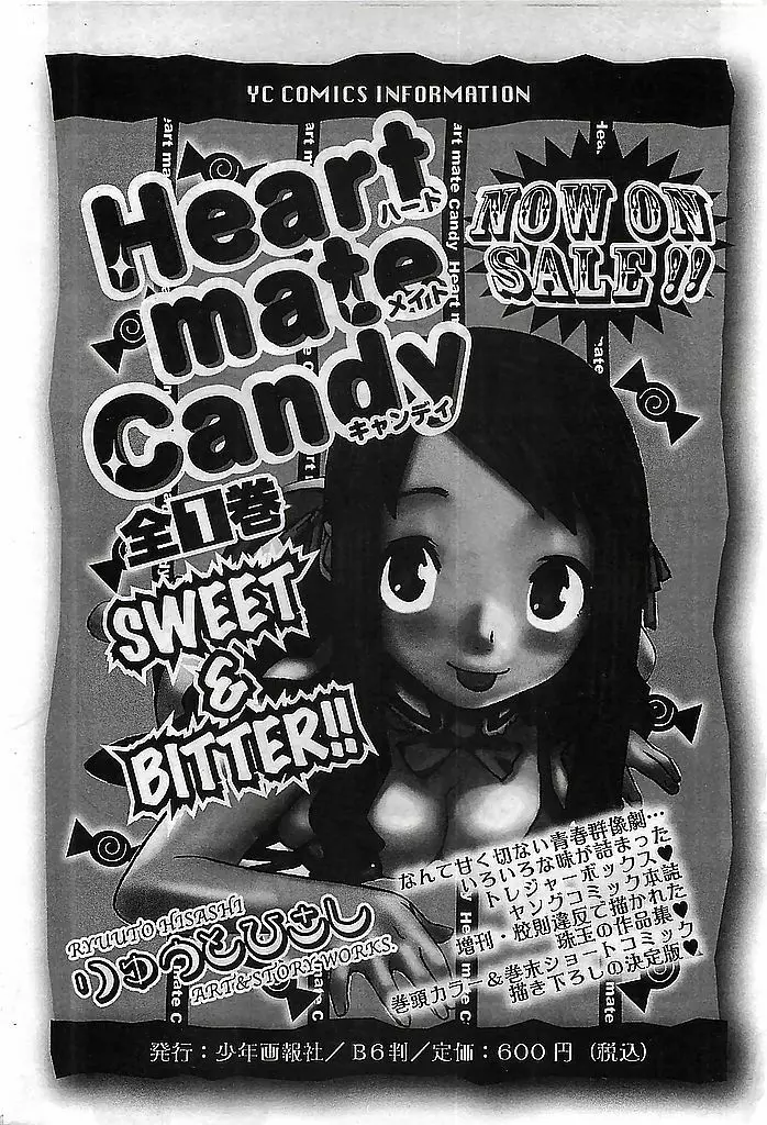 ヤングコミック 2009年3月号 56ページ