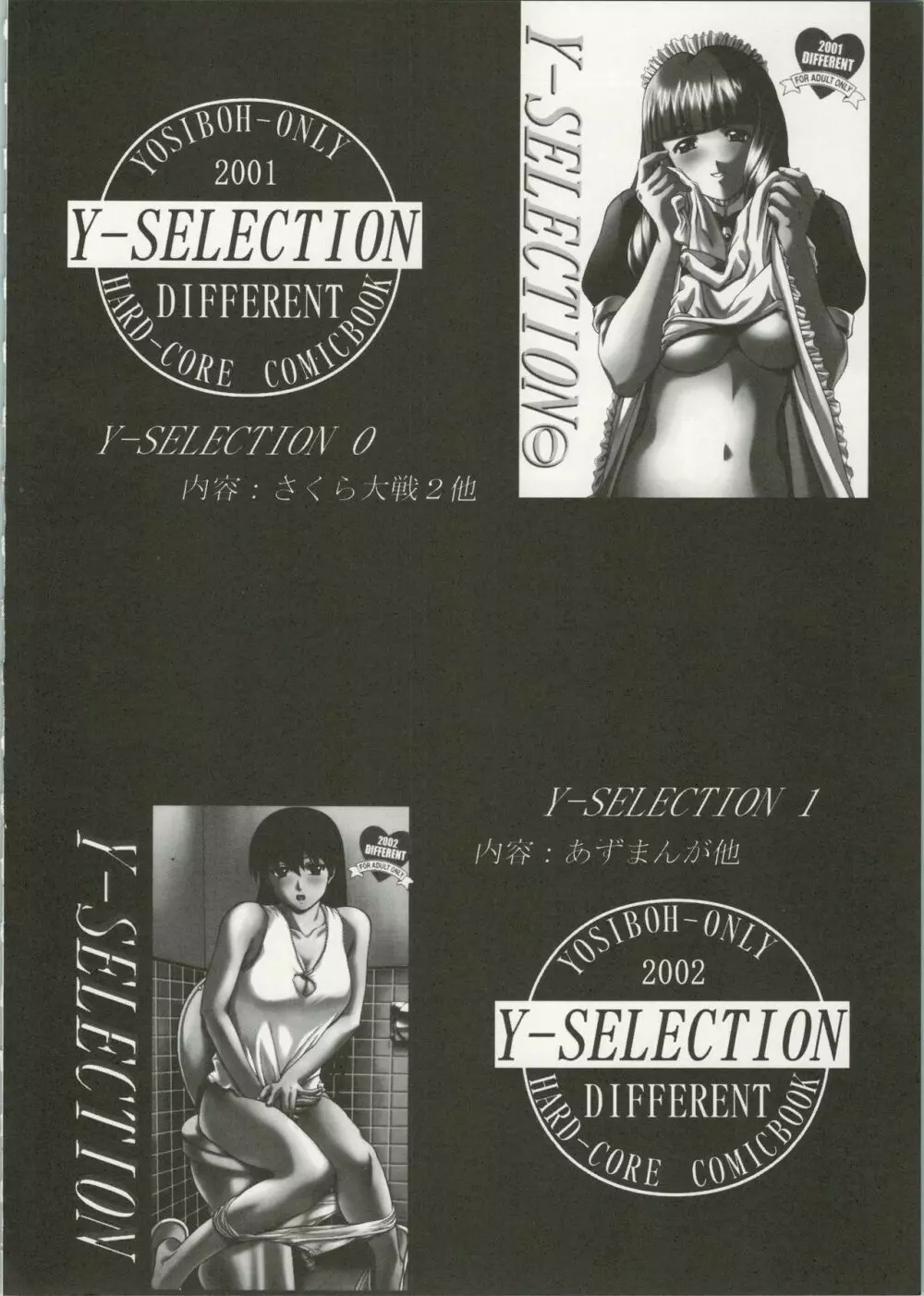 Y-SELECTION 5 46ページ