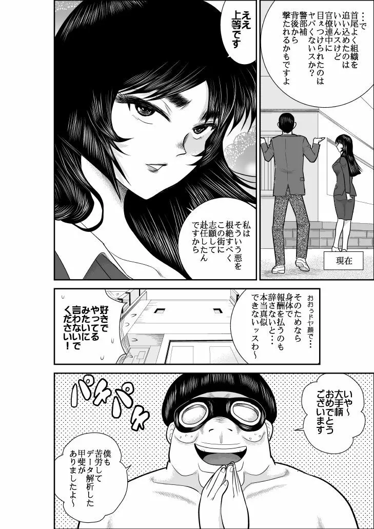 ヴァージン警部補姫子総集編 117ページ