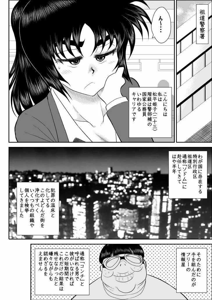 ヴァージン警部補姫子総集編 123ページ