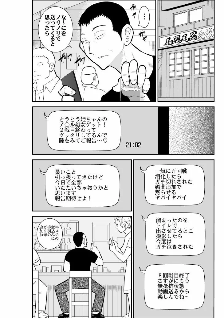 ヴァージン警部補姫子総集編 152ページ