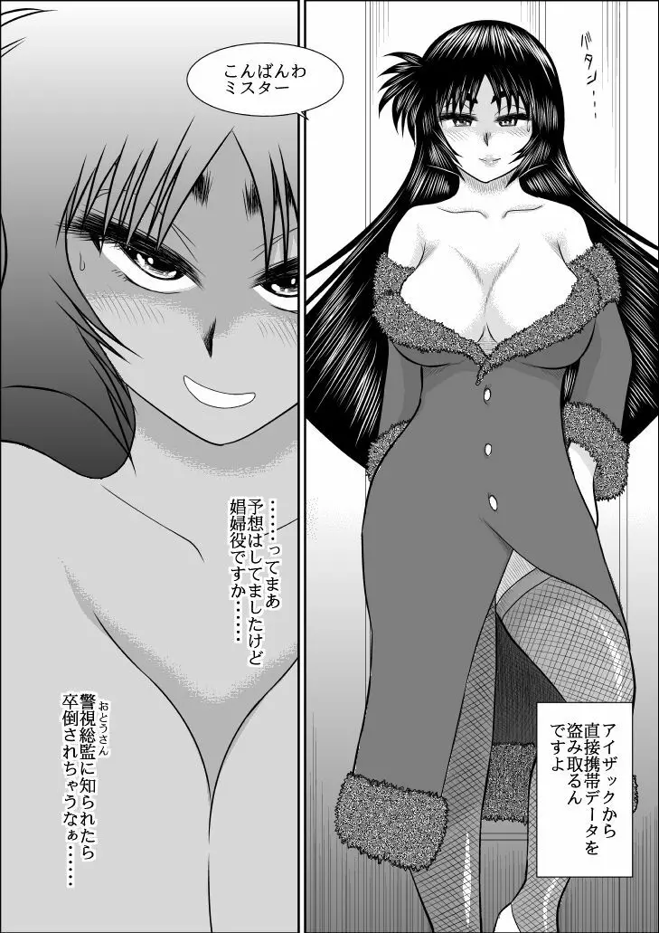 ヴァージン警部補姫子総集編 71ページ